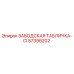 57396202 ЗАВОДСКАЯ ТАБЛИЧКА-CI Epiroc