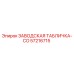 57216715 ЗАВОДСКАЯ ТАБЛИЧКА-CO Epiroc
