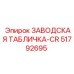 51792695 ЗАВОДСКАЯ ТАБЛИЧКА-CR Epiroc