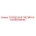 2650136639 ЗАВОДСКАЯ ТАБЛИЧКА-D Epiroc