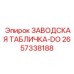 2657338188 ЗАВОДСКАЯ ТАБЛИЧКА-DO Epiroc