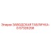 57326258 ЗАВОДСКАЯ ТАБЛИЧКА-G Epiroc