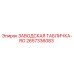 2657336083 ЗАВОДСКАЯ ТАБЛИЧКА-RO Epiroc