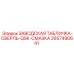 2657490641 ЗАВОДСКАЯ ТАБЛИЧКА-СВЕРЛЬ-QSK-СМАЗКА Epiroc