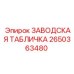 2650363480 ЗАВОДСКАЯ ТАБЛИЧКА Epiroc