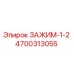 Зажим Epiroc 4700313055 в действии на буровой машине