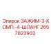 Зажим Epiroc 2657823932 для крепления гидравлики и пневматики