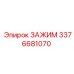 Оригинальный зажим Epiroc 3376681070
