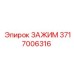 Фото универсального зажима 3717006316 Epiroc