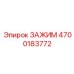 Умный зажим 4700183772 от Epiroc с сенсорами