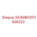 Детальная фотография зажима 9111406222 Epiroc