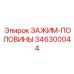 Усиленный полузажим Epiroc 346300044