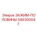 Зажим-половина 346300047 Epiroc с антифрикционным покрытием