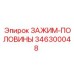 Гидравлический зажим-половина 346300048 Epiroc в сборе