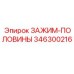 Оригинальный зажим 346300216 для оборудования Epiroc