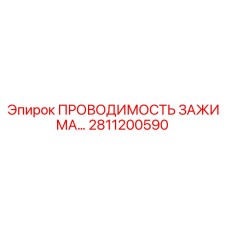 Оригинальный зажимной проводник 2811200590 Epiroc