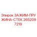 Оригинальный зажим-пружина-стек 2652097219 производителя Epiroc