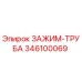 Оригинальный зажим для буровых труб Epiroc артикул 346100069