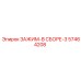 Оригинальный зажим Epiroc 57464208 в сборе