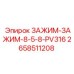 2658511208 ZAZHIM-ZAZHIM-8-5-8-PV316 Epiroc