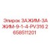 2658511201 ZAZHIM-ZAZHIM-9-1-4-PV316 Epiroc