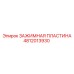 Оригинальная зажимная пластина 4812013930 Epiroc