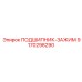 Специальный зажимной подшипник Epiroc артикул 9170298290 с датчиком износа