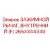 Зажимной рычаг 2653344339 для буровых машин Epiroc
