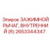 2653344347 ЗАЖИМНОЙ РЫЧАГ, ВНУТРЕННИЙ (R) Epiroc
