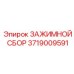 Сборочный набор фиксатора бурового инструмента арт.3719009591