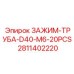 Комплект зажимов для крепления труб D40 в буровом оборудовании