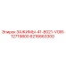 Прецизионные зажимы Epiroc 6216663300 модели 41-8021-VOIR-12719800