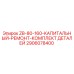 Оригинальный ремонтный комплект ZB-80-160 Epiroc артикул 2906078400