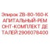 Оригинальный ремонтный комплект ZB-80-160 Epiroc артикул 2906078400