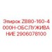 Сервисный набор для ZB80-160 Epiroc артикул 2906078100