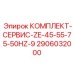 Комплект ТО для буровых станков Epiroc ZE-45-55-75