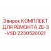 Электронные компоненты ремкомплекта Epiroc 2230520021