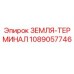 1089057746 ЗЕМЛЯ-ТЕРМИНАЛ (Epiroc)