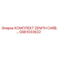 GS61033622 КОМПЛЕКТ ZENITH CARB. - Epiroc