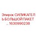 1630990238 СИЛИКАГЕЛЬ БОЛЬШОЙ ПАКЕТ… Epiroc
