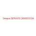 Зеркало безопасности 2650513134 Epiroc
