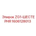 Модифицированная шестерня ZG1 арт.1606128013 для бурового оборудования