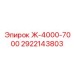 Оригинальная запчасть Ж-4000-7000 Epiroc 2922143803