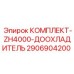 Комплект доохладителя серии ZH4000 производства Epiroc