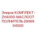 Оборудование для заправки маслом буровых станков Epiroc