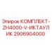 Комплектующие для буровой установки ZH4000 от Epiroc