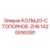 1420090391 КОЛЬЦО-СТОПОРНОЕ-ZH6 Epiroc