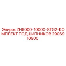Подшипниковый комплект для буровой установки Epiroc