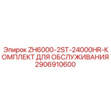 Комплект для капитального ТО буровой установки Epiroc