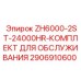 Комплект для капитального ТО буровой установки Epiroc